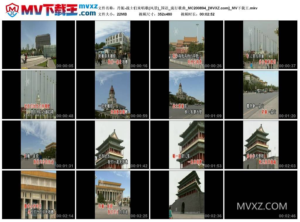 丹妮-战士们来唱歌(风景)_国语_流行歌曲_MC200894